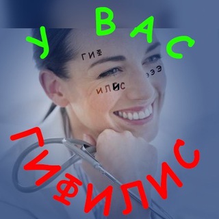 Логотип Телеграм канала Гифилис 🔞. Бесплатная аналитика Telegram каналов