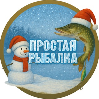 Telegram Channel logo Простая Рыбалка🐟. Free Telegram Channel Analytics