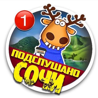 Логотип Телеграм канала podslushano_sochi1. Бесплатная аналитика Telegram каналов