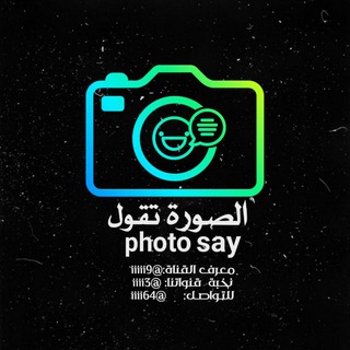 Telegram Channel logo الصورة تقول. Free Telegram Channel Analytics