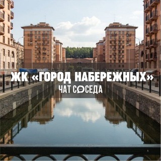 Telegram Channel logo gorod_nab. Free Telegram Channel Analytics