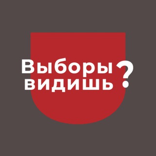 Логотип Телеграм канала Выборы видишь? | Зеркало Политика. Бесплатная аналитика Telegram каналов