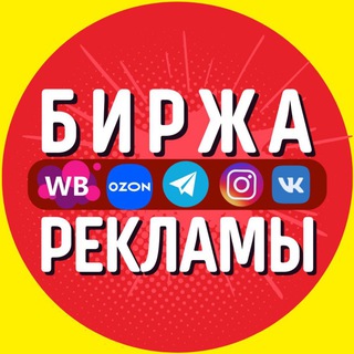 Telegram Channel logo birzha_reklama_chat. Free Telegram Channel Analytics