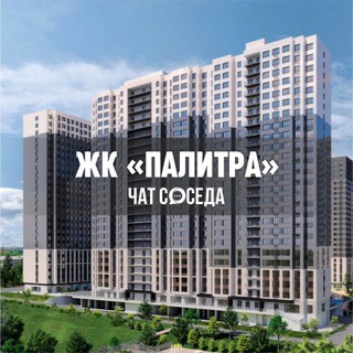 Telegram Channel logo palitrakzn_chat. Free Telegram Channel Analytics