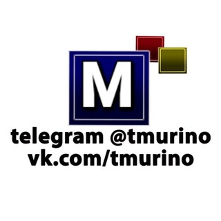 Логотип Телеграм канала tmurino. Бесплатная аналитика Telegram каналов