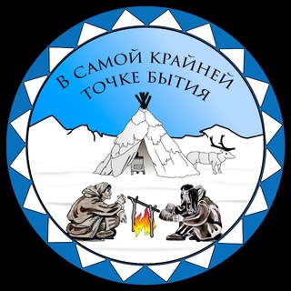 Логотип Телеграм канала В самой крайней точке бытия. Бесплатная аналитика Telegram каналов