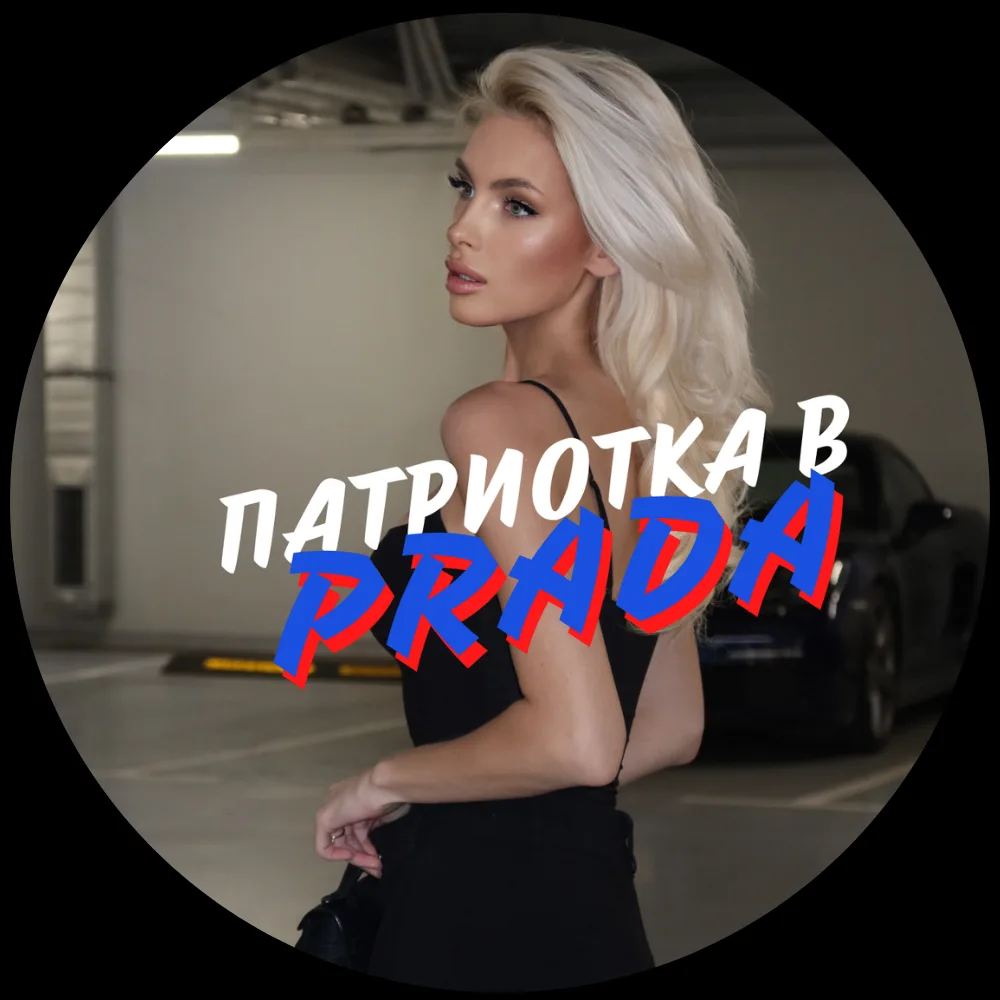 Telegram Channel logo patriotkavprada. Free Telegram Channel Analytics