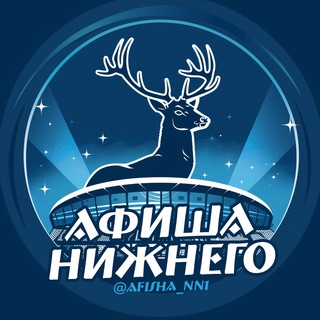 Логотип Телеграм канала afisha_nn800. Бесплатная аналитика Telegram каналов