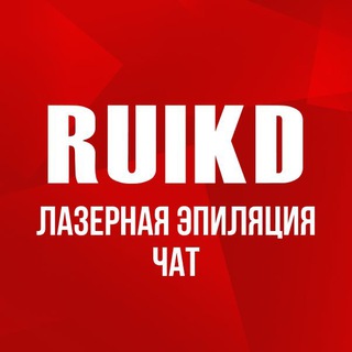 Логотип Телеграм канала ruikdlaserchat. Бесплатная аналитика Telegram каналов