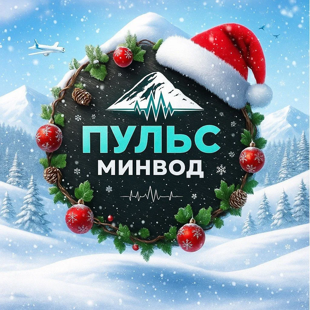 Логотип Телеграм канала puls_minvod. Бесплатная аналитика Telegram каналов