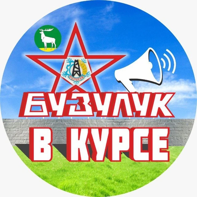 Telegram Channel logo buzulukvkurse. Free Telegram Channel Analytics