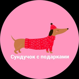 Telegram Channel logo sunduchok_s_podarkami_viasanie. Free Telegram Channel Analytics