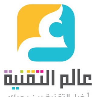 Telegram Channel logo عالم التقنية. Free Telegram Channel Analytics