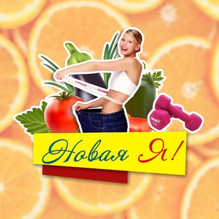 Логотип Телеграм канала Правильное Питание | Похудение. Бесплатная аналитика Telegram каналов