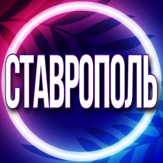 Логотип Телеграм канала usl_stavropol. Бесплатная аналитика Telegram каналов