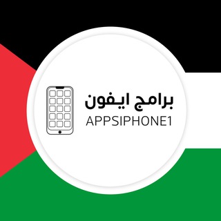 Telegram Channel logo برامج ايفون . Free Telegram Channel Analytics