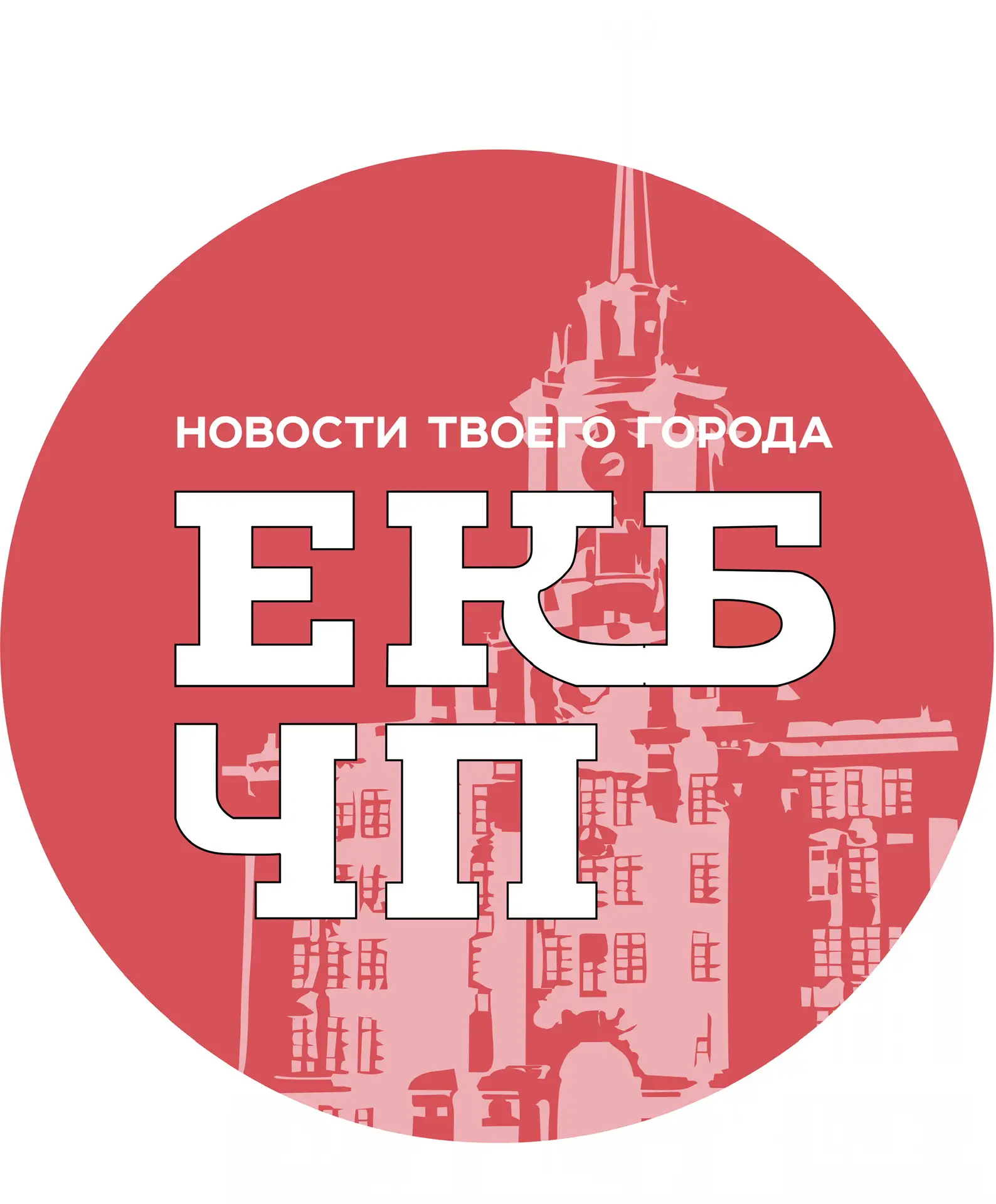 Telegram Channel logo chp_ekb. Free Telegram Channel Analytics