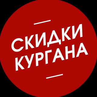 Логотип Телеграм канала skidkikurgana. Бесплатная аналитика Telegram каналов