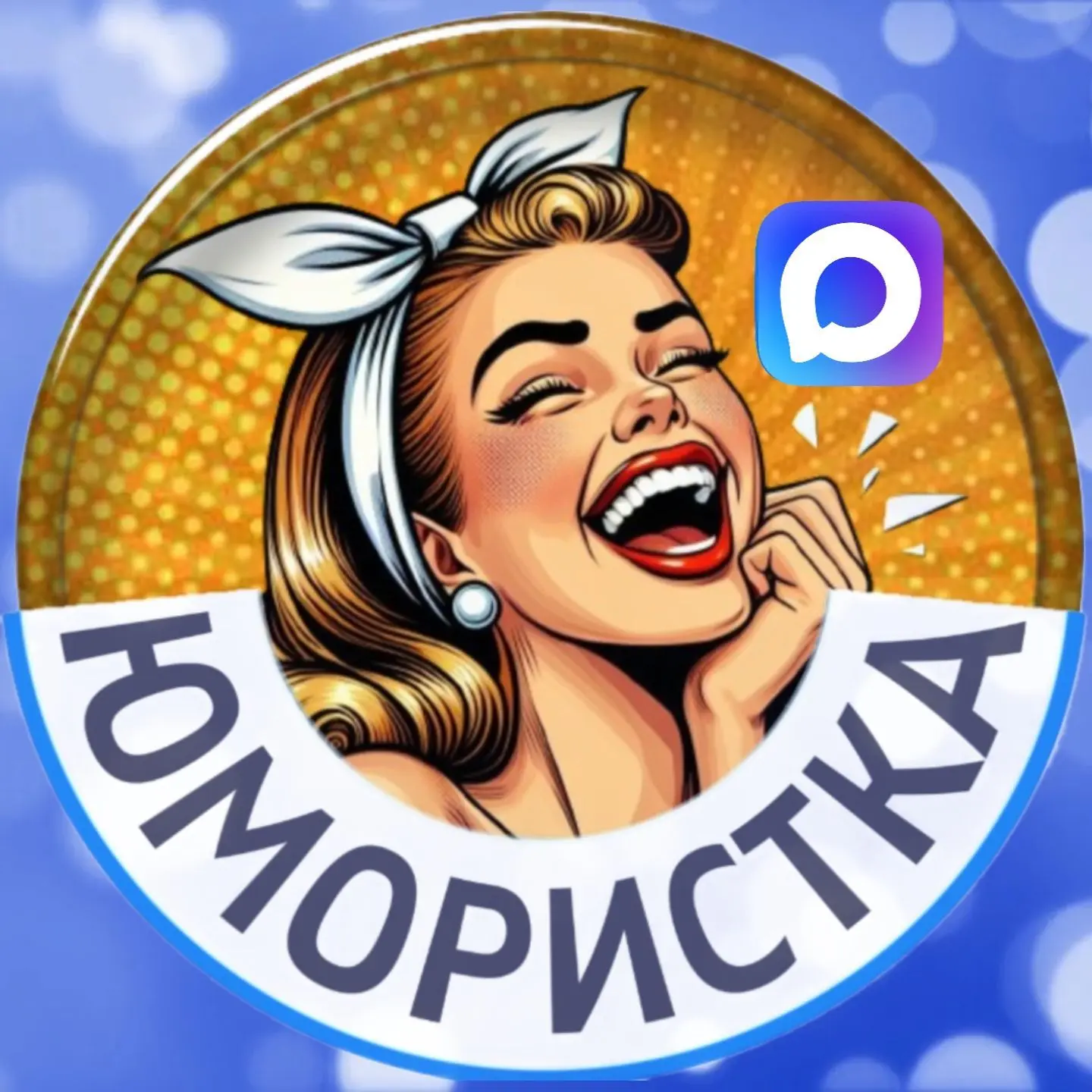 Telegram Channel logo youmorystka. Free Telegram Channel Analytics