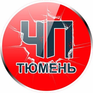 Логотип Телеграм канала tyumen_chp. Бесплатная аналитика Telegram каналов