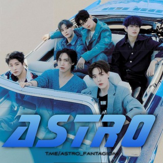 Логотип Телеграм канала ASTRO ⋆ 아스트로 ⋆ ݁ ˖ִ ‧ . ݁ ⋆. Бесплатная аналитика Telegram каналов