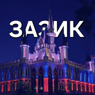 Логотип Телеграм канала zazik45kgn. Бесплатная аналитика Telegram каналов