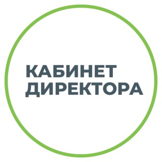 Логотип Телеграм канала cabinet_director. Бесплатная аналитика Telegram каналов