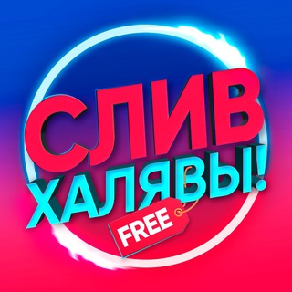Логотип Телеграм канала +EmI2QJYRib9lZDQy. Бесплатная аналитика Telegram каналов