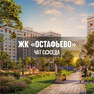 Логотип Телеграм канала ostafevo_chat. Бесплатная аналитика Telegram каналов