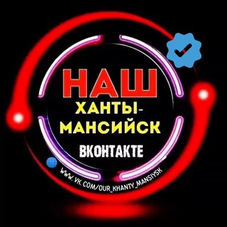 Логотип Телеграм канала nash_hm86. Бесплатная аналитика Telegram каналов