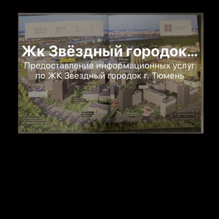 Логотип Телеграм канала zvezdnyi_gorodok_Tyumen72rus. Бесплатная аналитика Telegram каналов