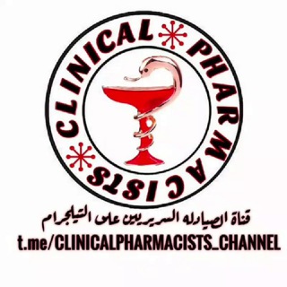 Telegram Channel logo الصيادله السريريين(CLINICAL PHARMACISTS). Free Telegram Channel Analytics