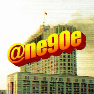 Логотип Телеграм канала Слава богу не 90-е. Бесплатная аналитика Telegram каналов