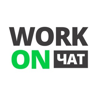Логотип Телеграм канала workk_onchat. Бесплатная аналитика Telegram каналов