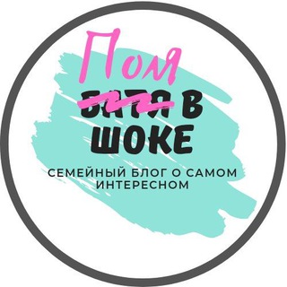 Логотип Телеграм канала polya_v_shoke. Бесплатная аналитика Telegram каналов