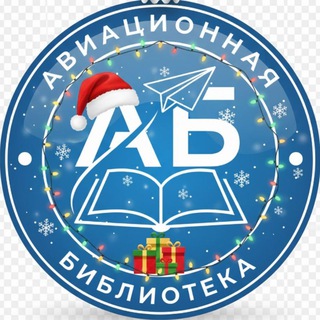 Логотип Телеграм канала aviationlibrary_vk. Бесплатная аналитика Telegram каналов