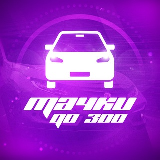 Логотип Телеграм канала tachk300. Бесплатная аналитика Telegram каналов