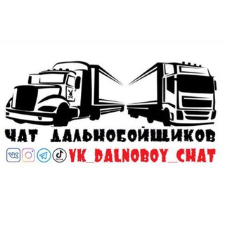 Telegram Channel logo vk_dalnoboy_chat. Free Telegram Channel Analytics