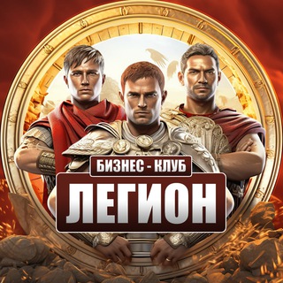 Telegram Channel logo club_legion. Free Telegram Channel Analytics