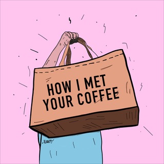 Логотип Телеграм канала HOW I MET YOUR COFFEE. Бесплатная аналитика Telegram каналов