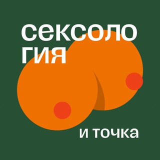 Telegram Channel logo Сексология и точка. Free Telegram Channel Analytics