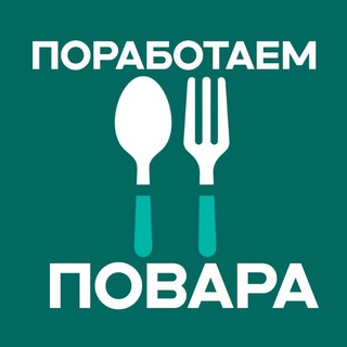 Telegram Channel logo porabotaemchef. Free Telegram Channel Analytics