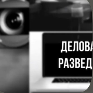 Логотип Телеграм канала Деловая Разведка. Бесплатная аналитика Telegram каналов