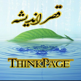 Логотип Телеграм канала 💭 قصر اندیشه 💭. Бесплатная аналитика Telegram каналов