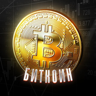 Логотип Телеграм канала Биткоин. Бесплатная аналитика Telegram каналов