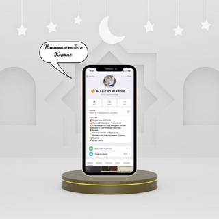 Логотип Телеграм канала 😍 Al Qur’an Al kareem 📖. Бесплатная аналитика Telegram каналов