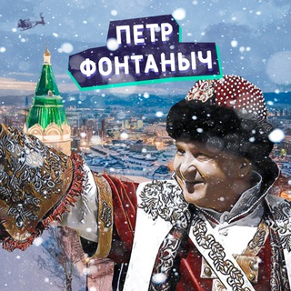 Логотип Телеграм канала fontanich. Бесплатная аналитика Telegram каналов