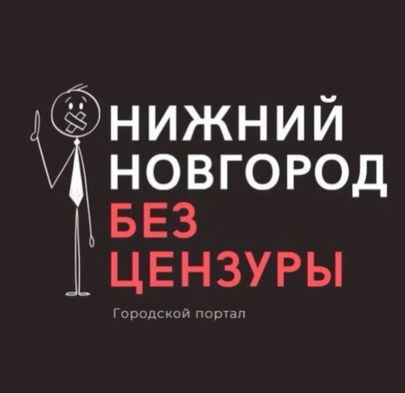 Логотип Телеграм канала bez_cenz_nn. Бесплатная аналитика Telegram каналов