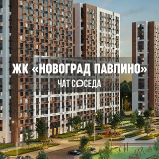 Логотип Телеграм канала novogradpavlino_chat. Бесплатная аналитика Telegram каналов