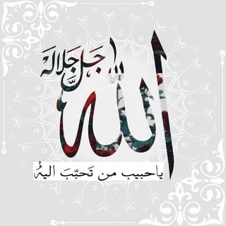 Логотип Телеграм канала زادُ المُؤمِن📿. Бесплатная аналитика Telegram каналов